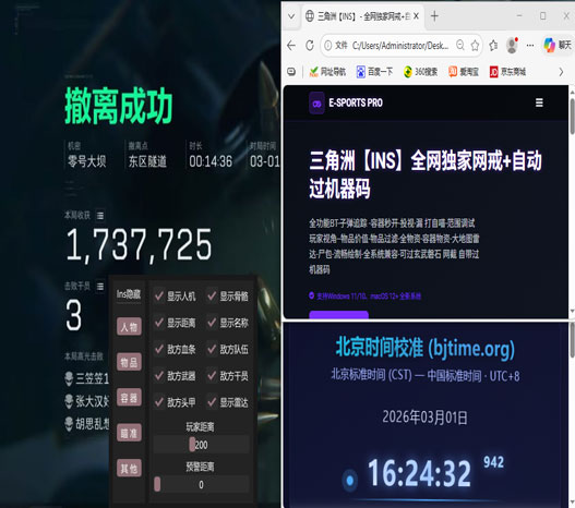三角洲行动卡瞬移外挂软件效果